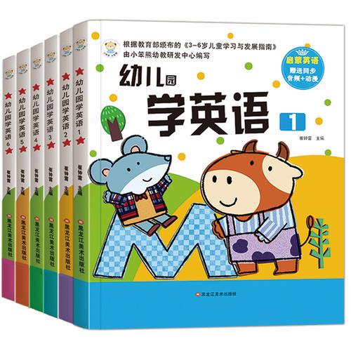 24开幼儿园学英语（5170042W11）1-6