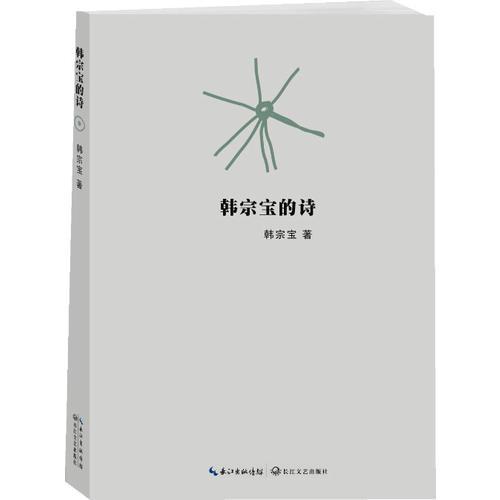 韓宗寶的詩