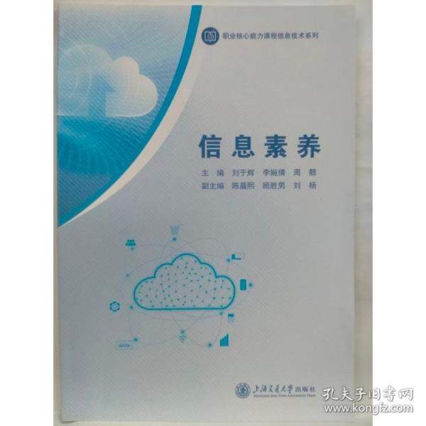 信息素養(yǎng) 劉于輝 