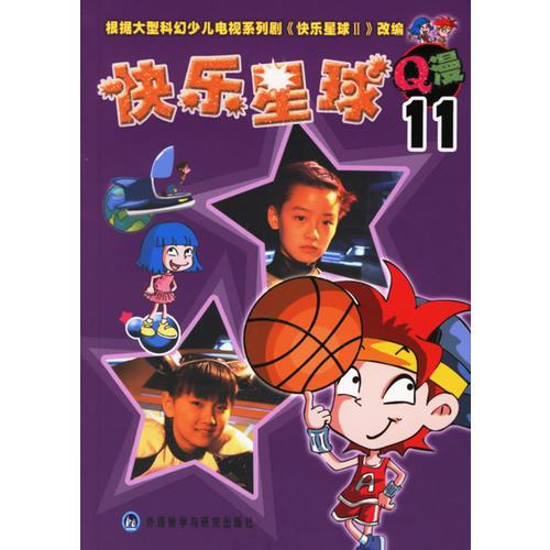 快乐星球Q漫11