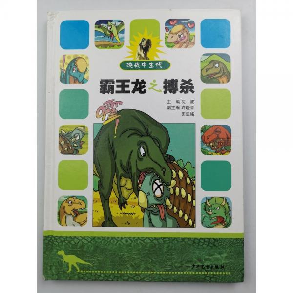 霸王龍之搏殺