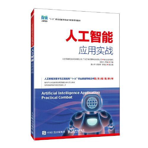 人工智能應(yīng)用實(shí)戰(zhàn)
