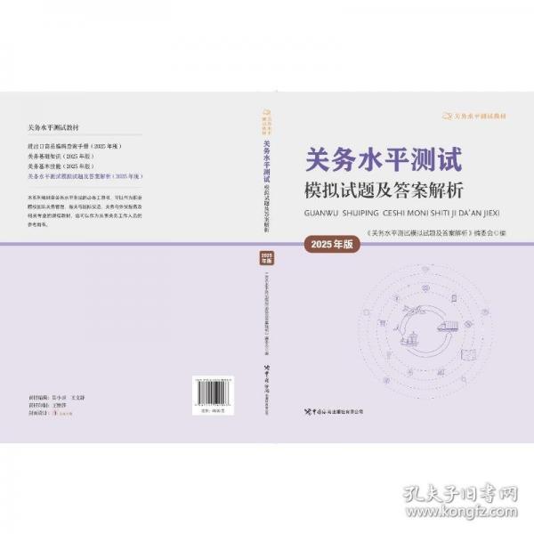 關(guān)務(wù)水平測試模擬試題及答案解析