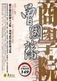 曾国藩商学院