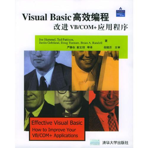 Visual Basic高效編程:改進(jìn)VB/COM+應(yīng)用程序