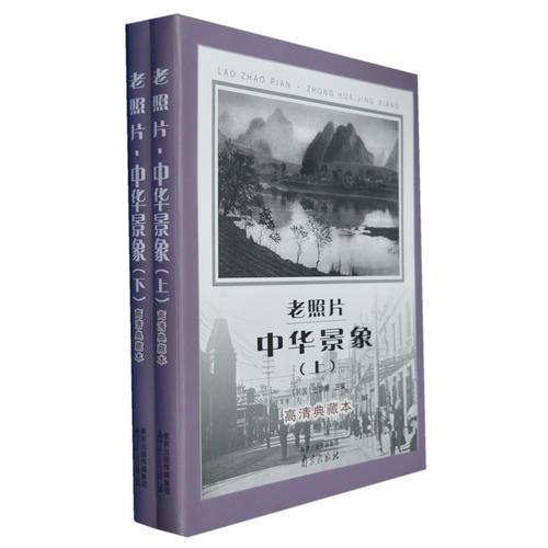 老照片？中華景象