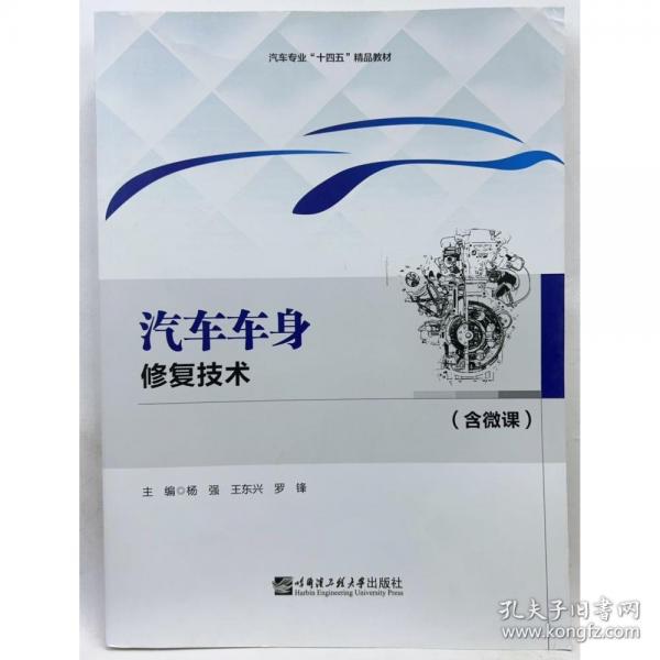 汽車車身修復技術 楊強 