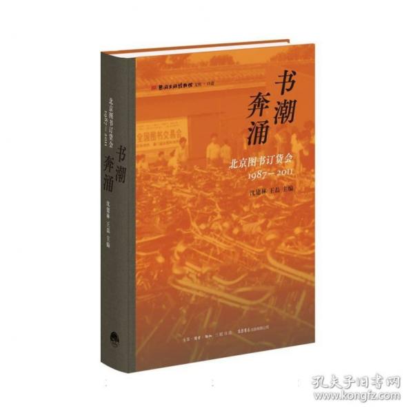 书潮奔涌北京图书订货会