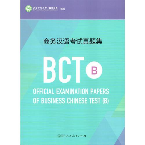 商务汉语考试真题集BCT B