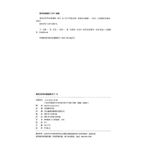 商务汉语考试真题集BCT B