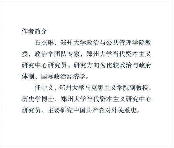 國(guó)際政治的層次衍化與行為互動(dòng)