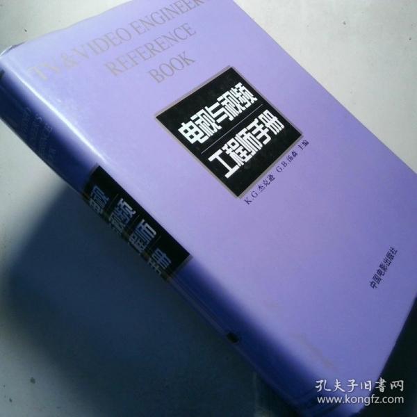 電視與視頻工程師手冊