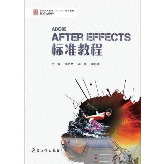 After Effects標(biāo)準(zhǔn)教程