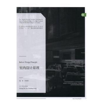 室內(nèi)設(shè)計(jì) 建筑設(shè)計(jì) 陳德勝編著 新華正版