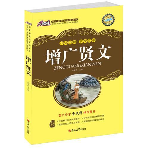 增廣賢文