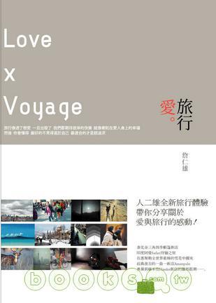 愛·旅行
