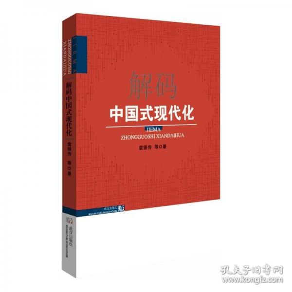 解碼中國(guó)式現(xiàn)代化