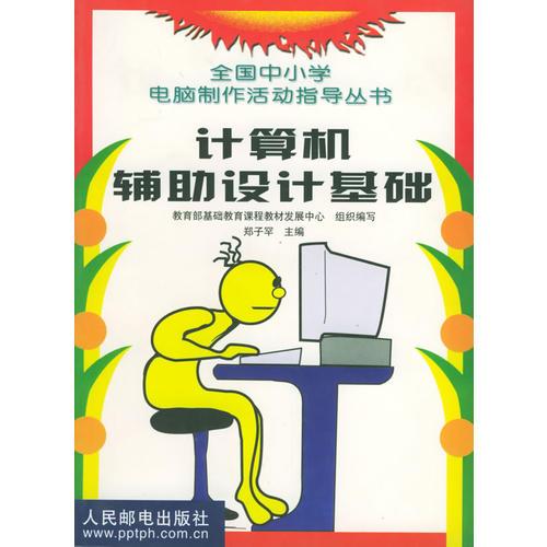 計(jì)算機(jī)輔助設(shè)計(jì)基礎(chǔ)