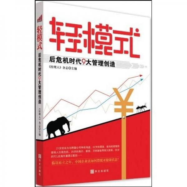 輕模式
