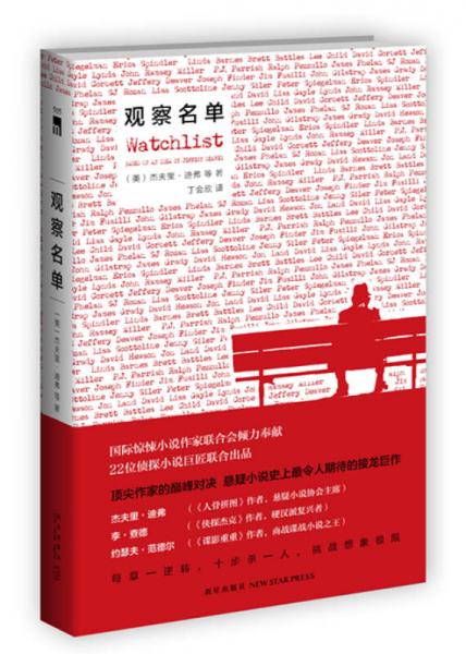 觀察名單