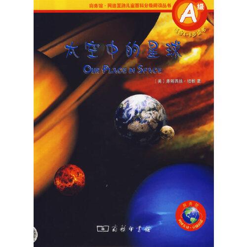太空中的星球