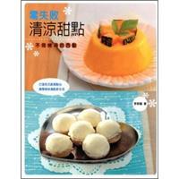 零失敗清涼甜點(diǎn)：不用烤箱的西點(diǎn)