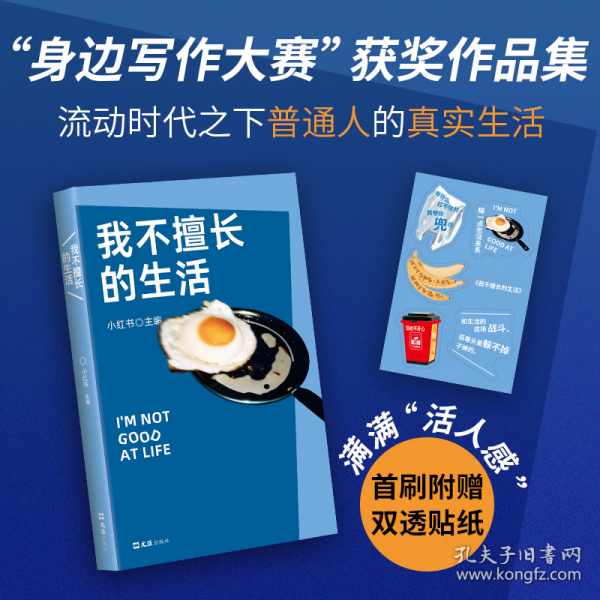 我不擅長(zhǎng)的生活