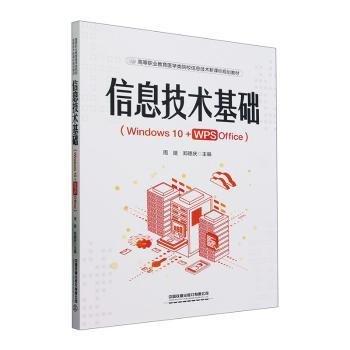 信息技術(shù)基礎(chǔ)