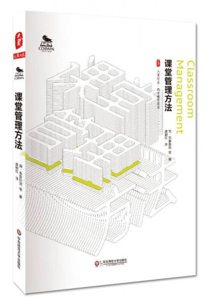 大夏書系：課堂管理方法