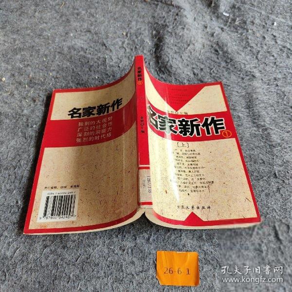 名家新作.1