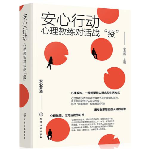 安心行动——心理教练对话战“疫”