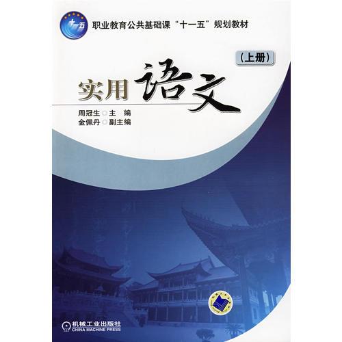 實(shí)用語文（上冊）