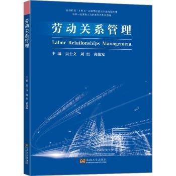 勞動關(guān)系管理