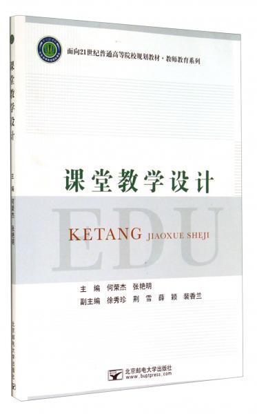 課堂教學(xué)設(shè)計(jì)