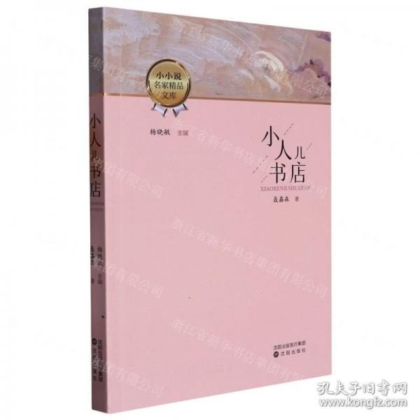 小人兒書店