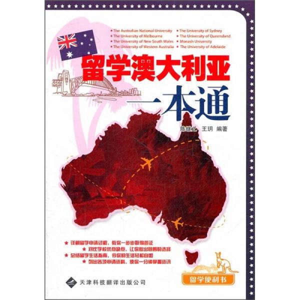 留學(xué)澳大利亞一本通