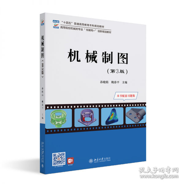 機(jī)械制圖