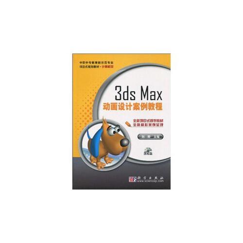 3ds_Max动画设计案例教程(CD)