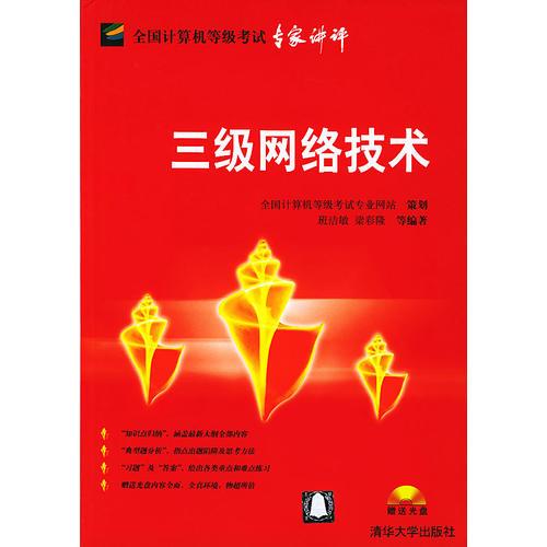 三級網(wǎng)絡(luò)技術(shù)