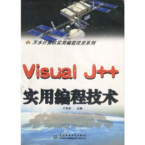 VISUAL J++实用编程技术