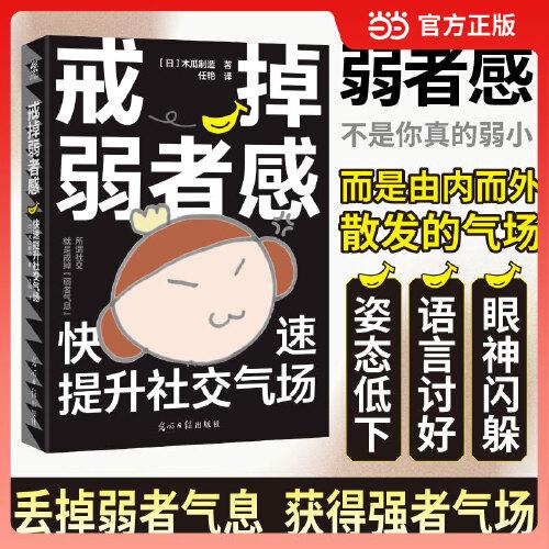 戒掉弱者感：快速提升社交气场