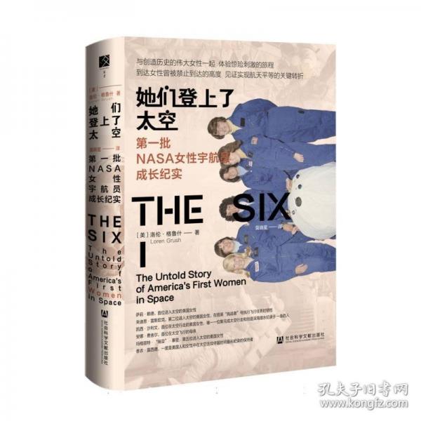 她们登上了太空：第一批NASA女性宇航员成长纪实