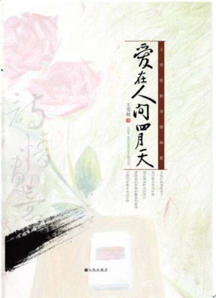 愛在人間四月天