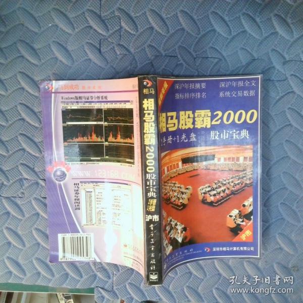 相馬股霸2000.股市寶典