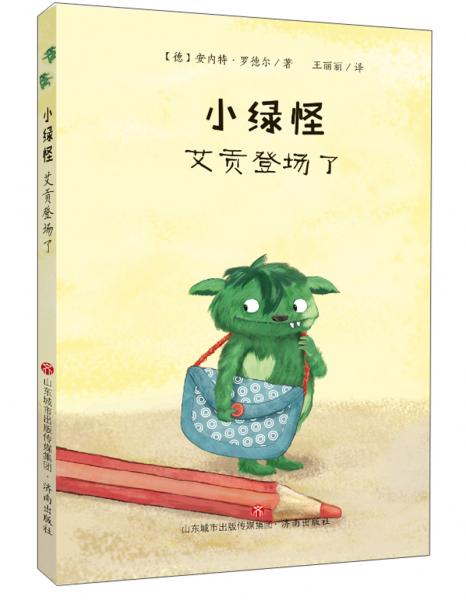 小綠怪：艾貢登場(chǎng)了