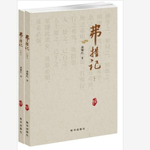 弗措記(上下）