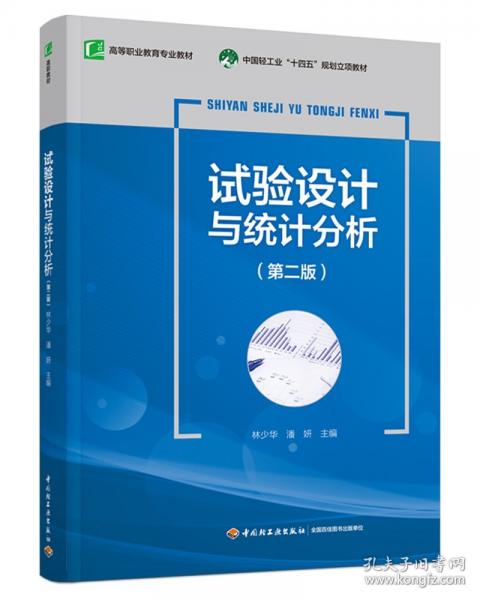 試驗(yàn)設(shè)計(jì)與統(tǒng)計(jì)分析（第二版）（）