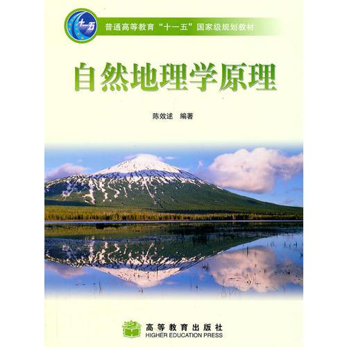 自然地理學(xué)原理