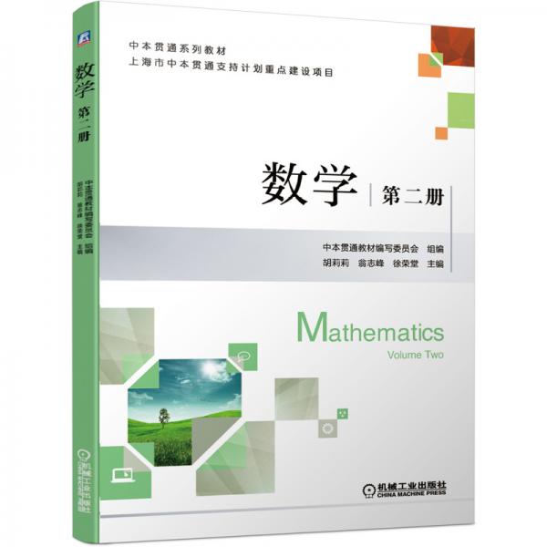 數(shù)學第二冊