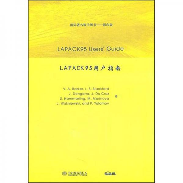 LAPACK95 Users'Guide用户指南（影印版）